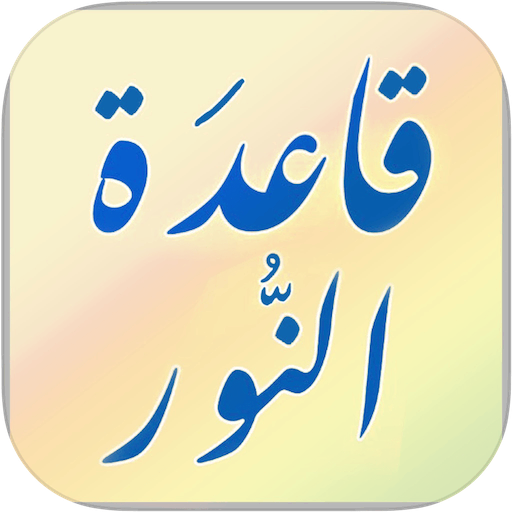 Kaedat Alnoor icon